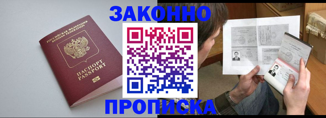 временная регистрация для школы в Орле