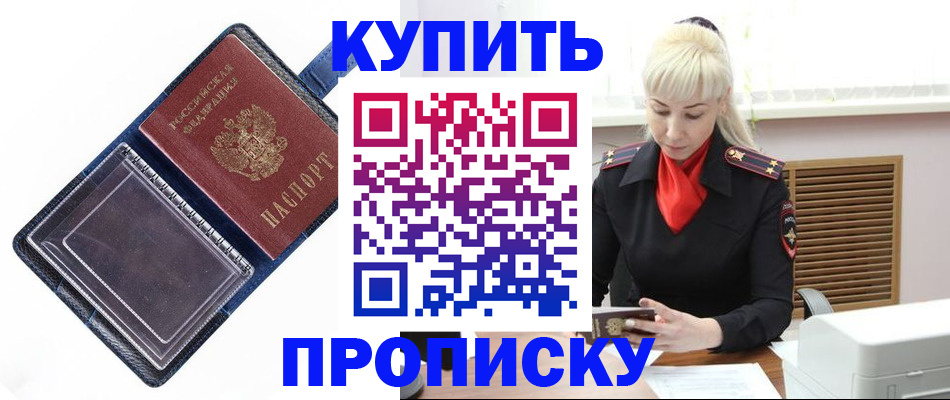 прописка для школы в Орле