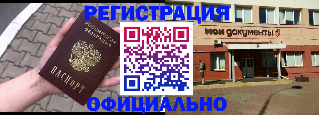 прописка для работы в Орле