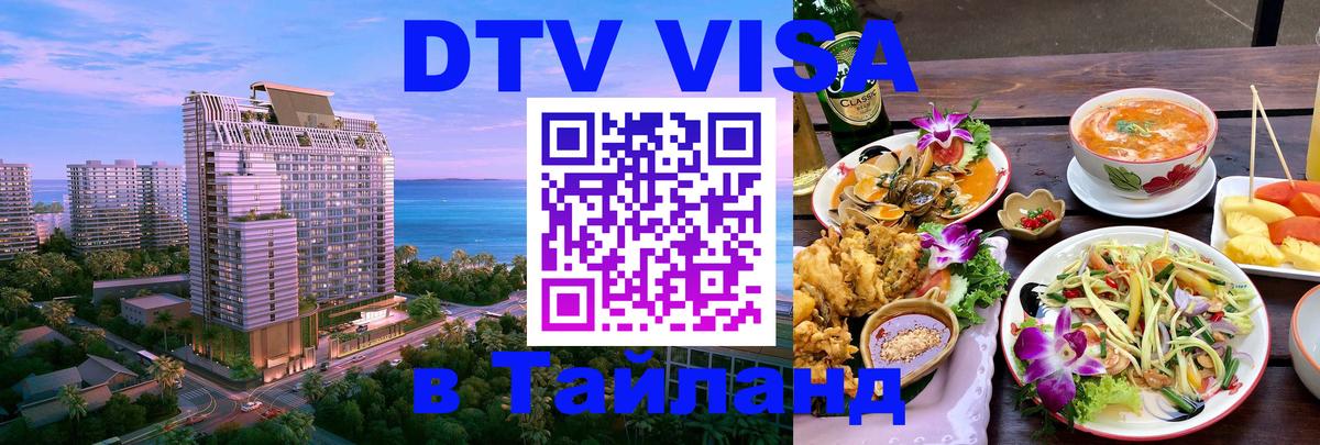 Цены на DTV визу в Таиланд — пакеты услуг, достаточно даже паспорта - Орёл  05.10.2025 